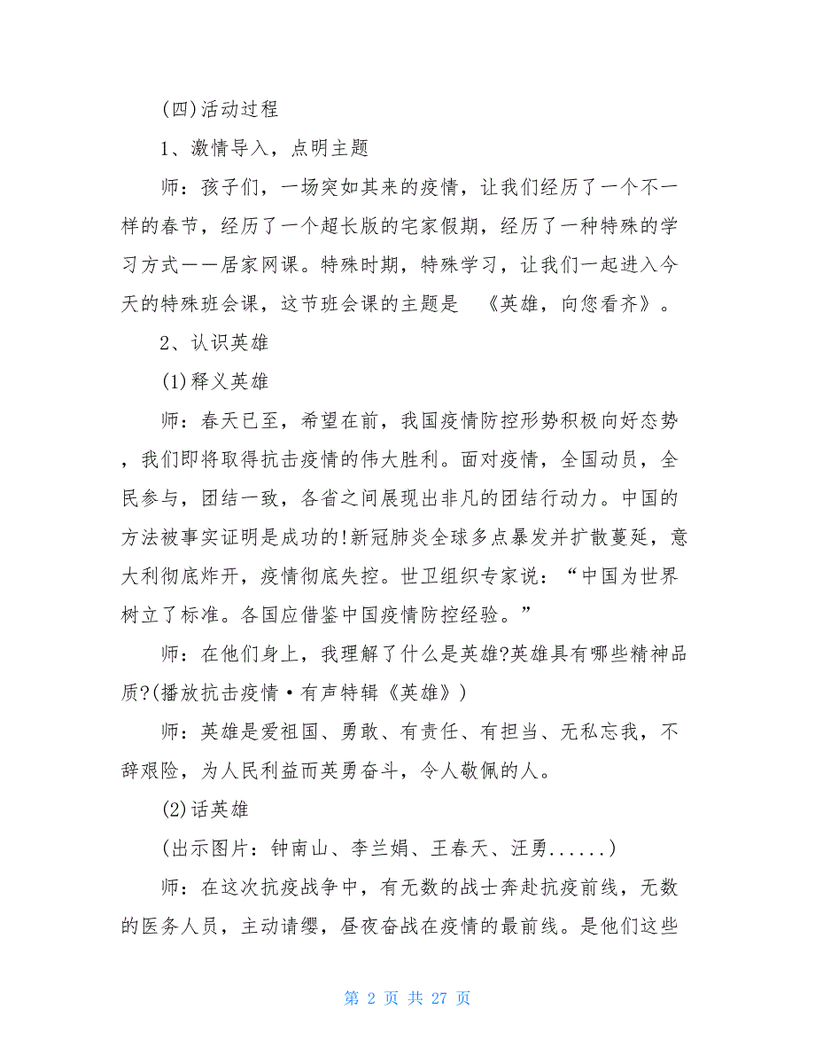 预防疫情2021年开学第一课活动方案_第2页