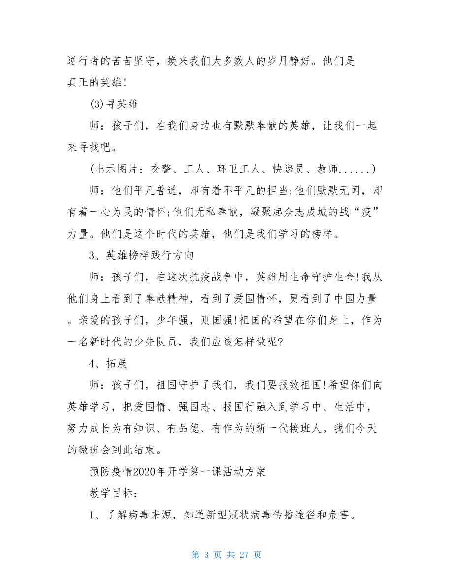 预防疫情2021年开学第一课活动方案_第3页