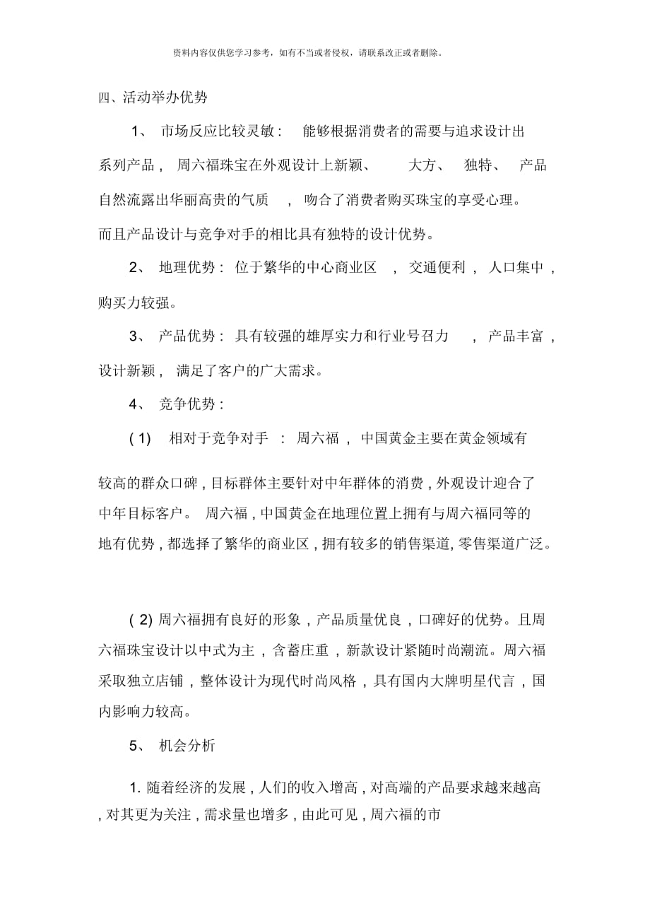周六福开业庆典活动策划方案样本_第3页