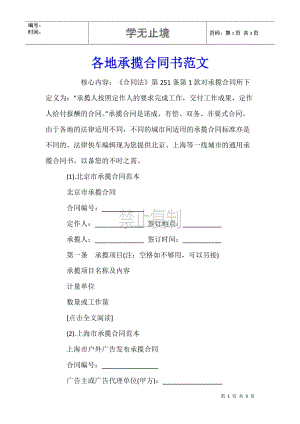 各地承揽合同书范文