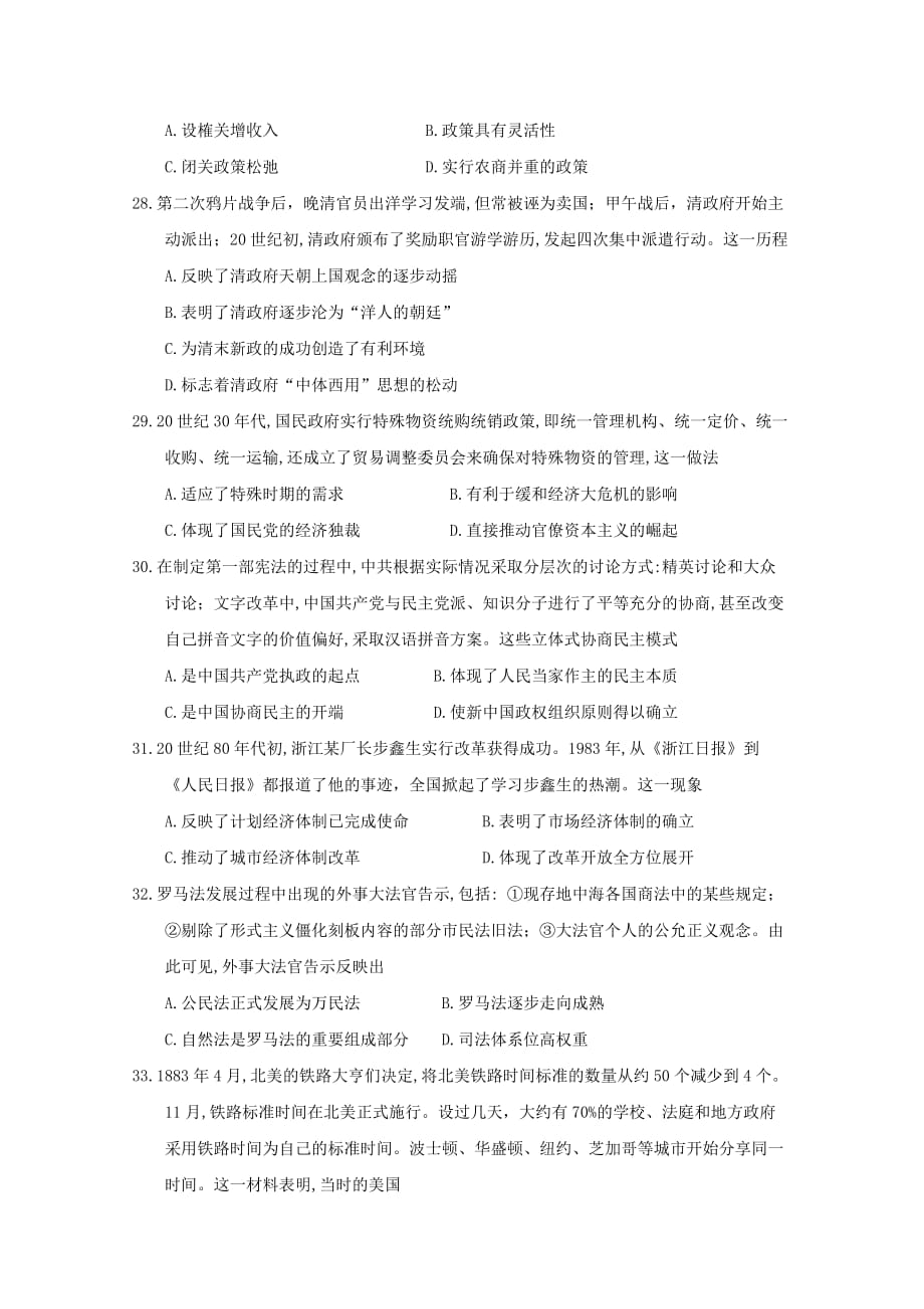 湖北省八市2018届高三历史3月联考试题【附答案】_第2页