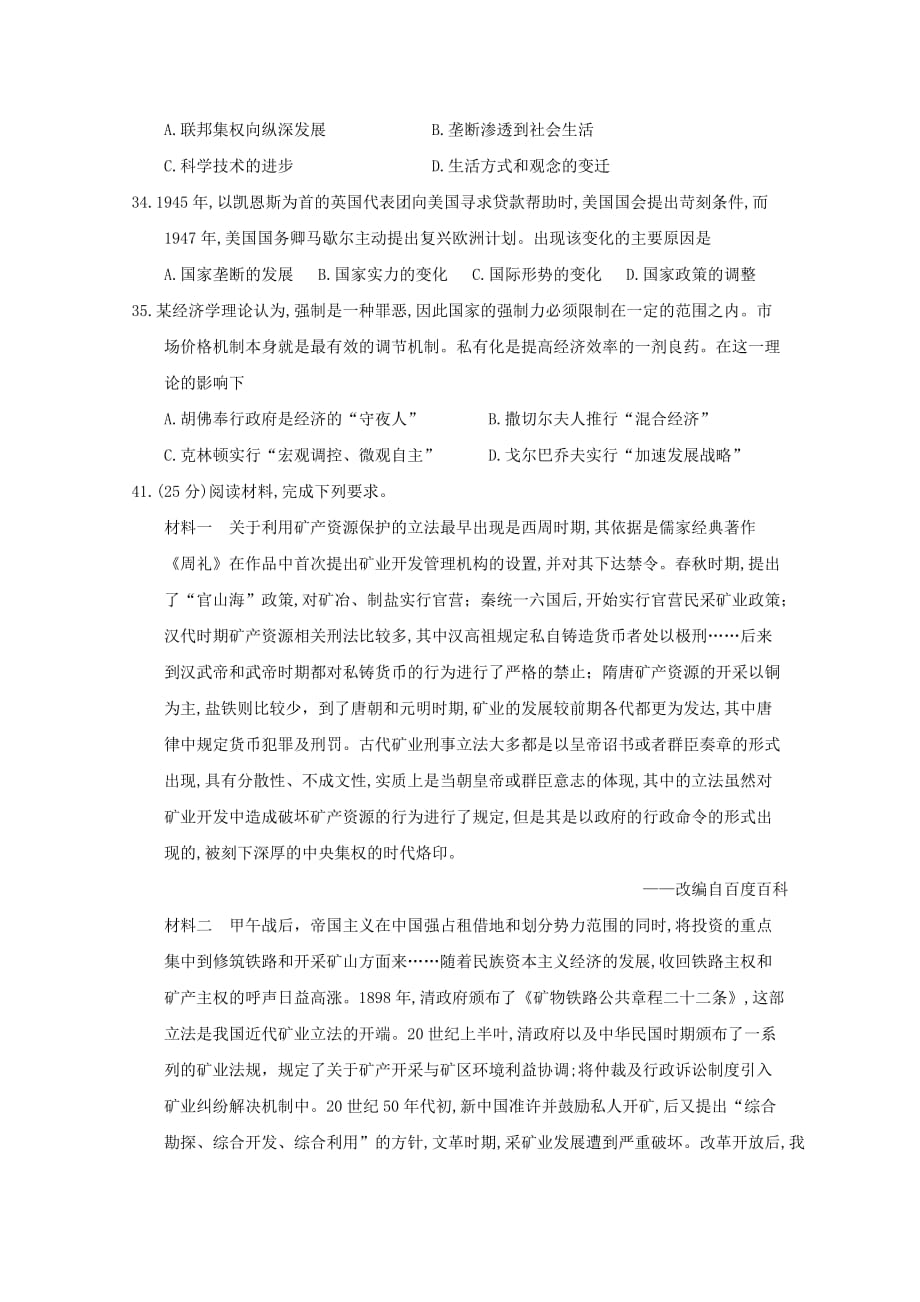 湖北省八市2018届高三历史3月联考试题【附答案】_第3页