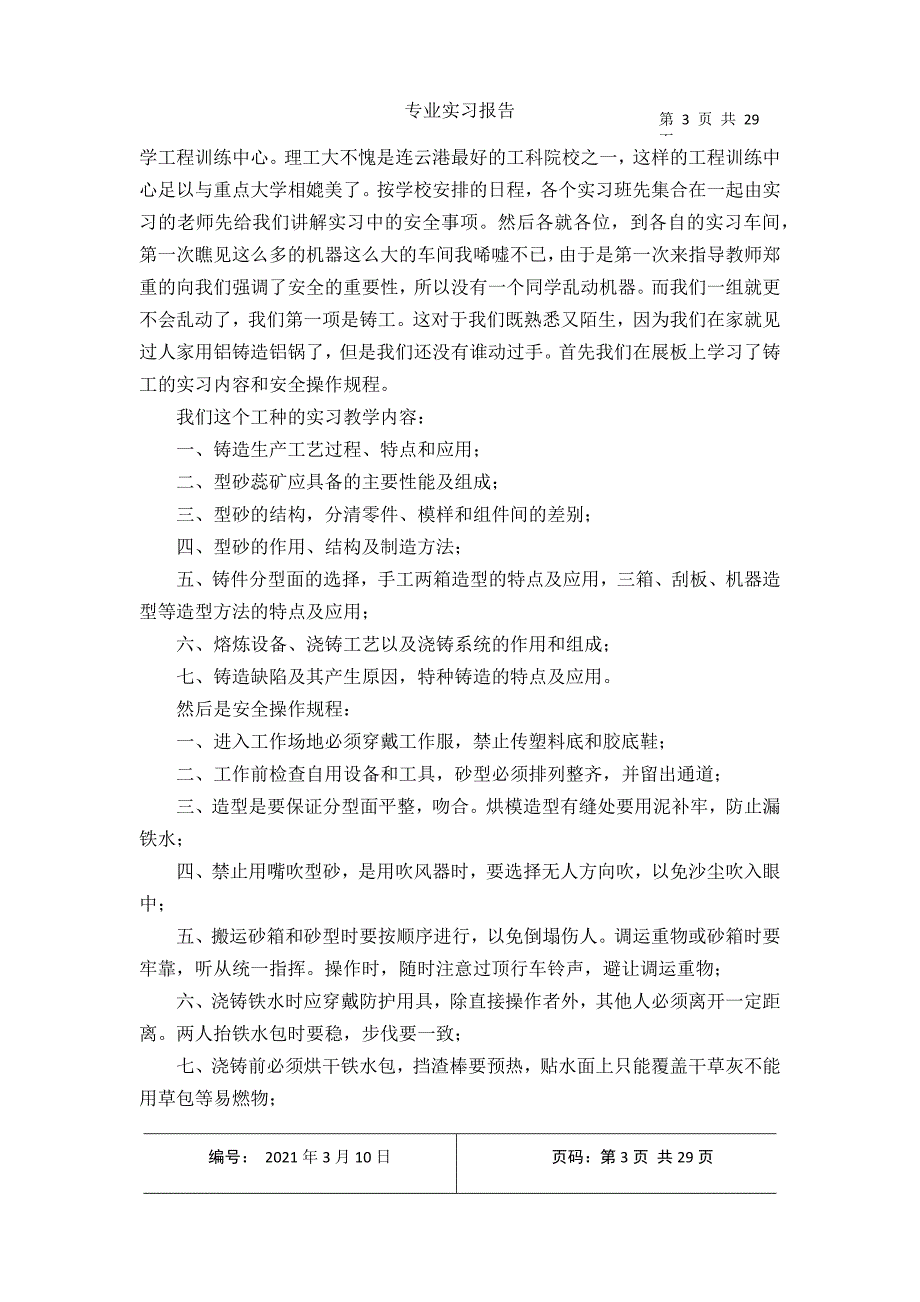 2021年收集专业实习报告78_第3页