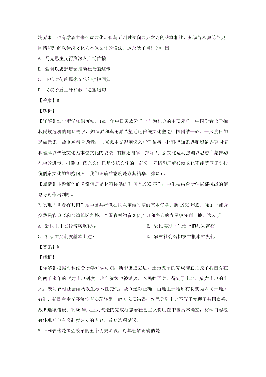 赣粤湘三省六校2020届高三历史4月联考试题【含解析】_第3页