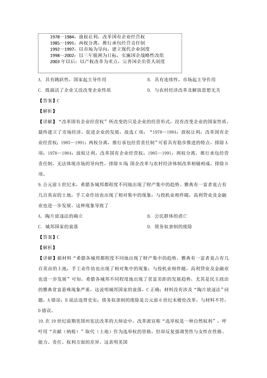 赣粤湘三省六校2020届高三历史4月联考试题【含解析】_第4页