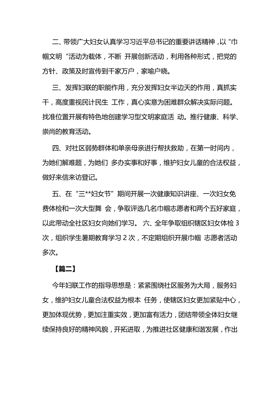 社区妇联年度工作计划5篇与街道消防工作总结汇报材料6篇_第2页