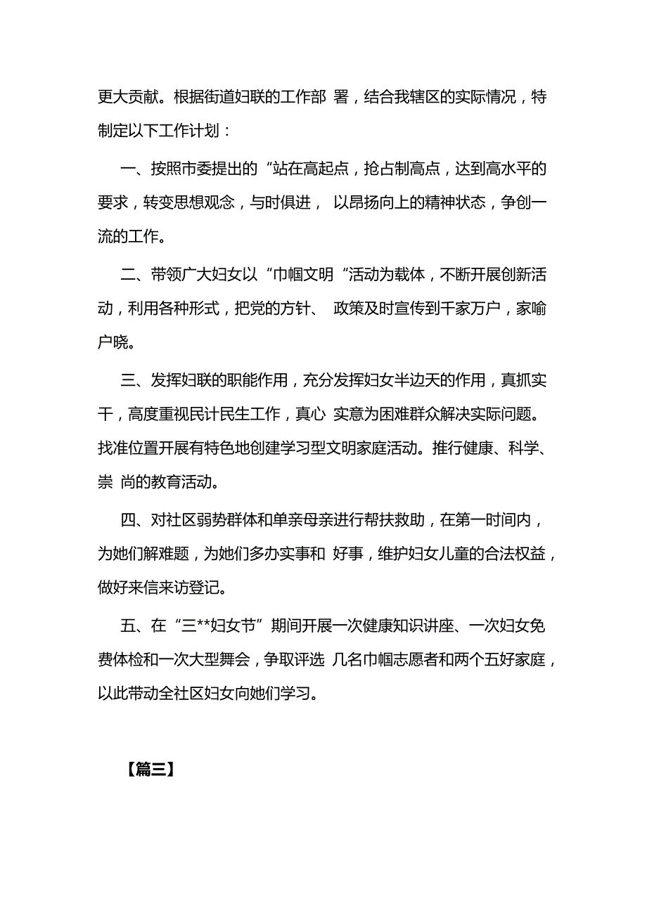 社区妇联年度工作计划5篇与街道消防工作总结汇报材料6篇_第3页