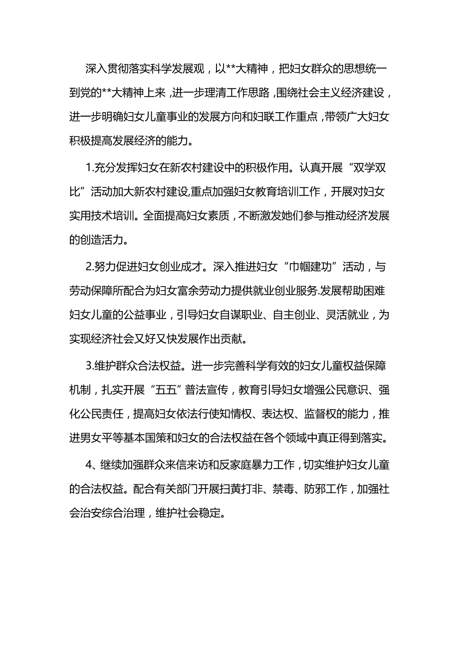 社区妇联年度工作计划5篇与街道消防工作总结汇报材料6篇_第4页