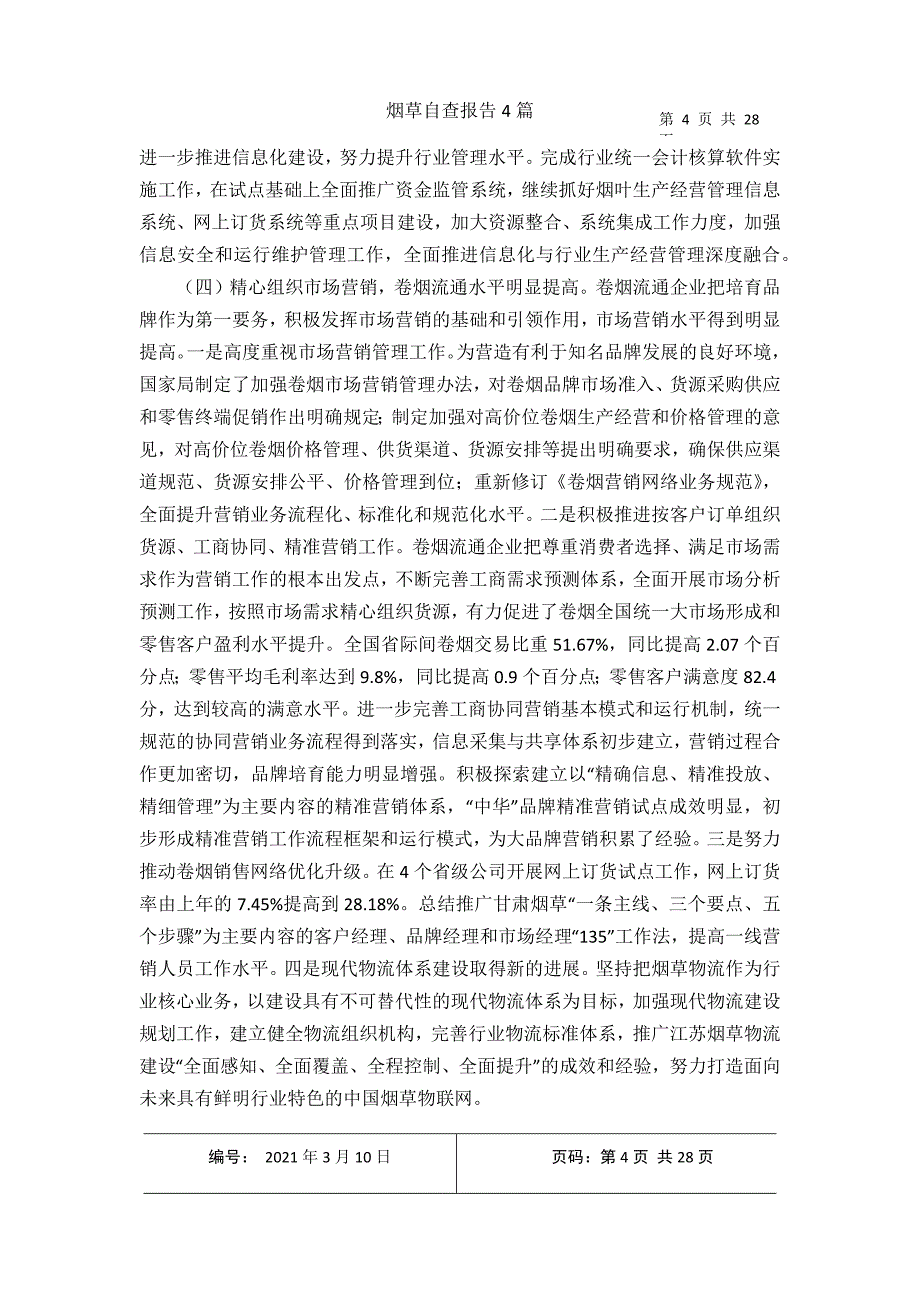 2021年收集烟草自查报告4篇_第4页