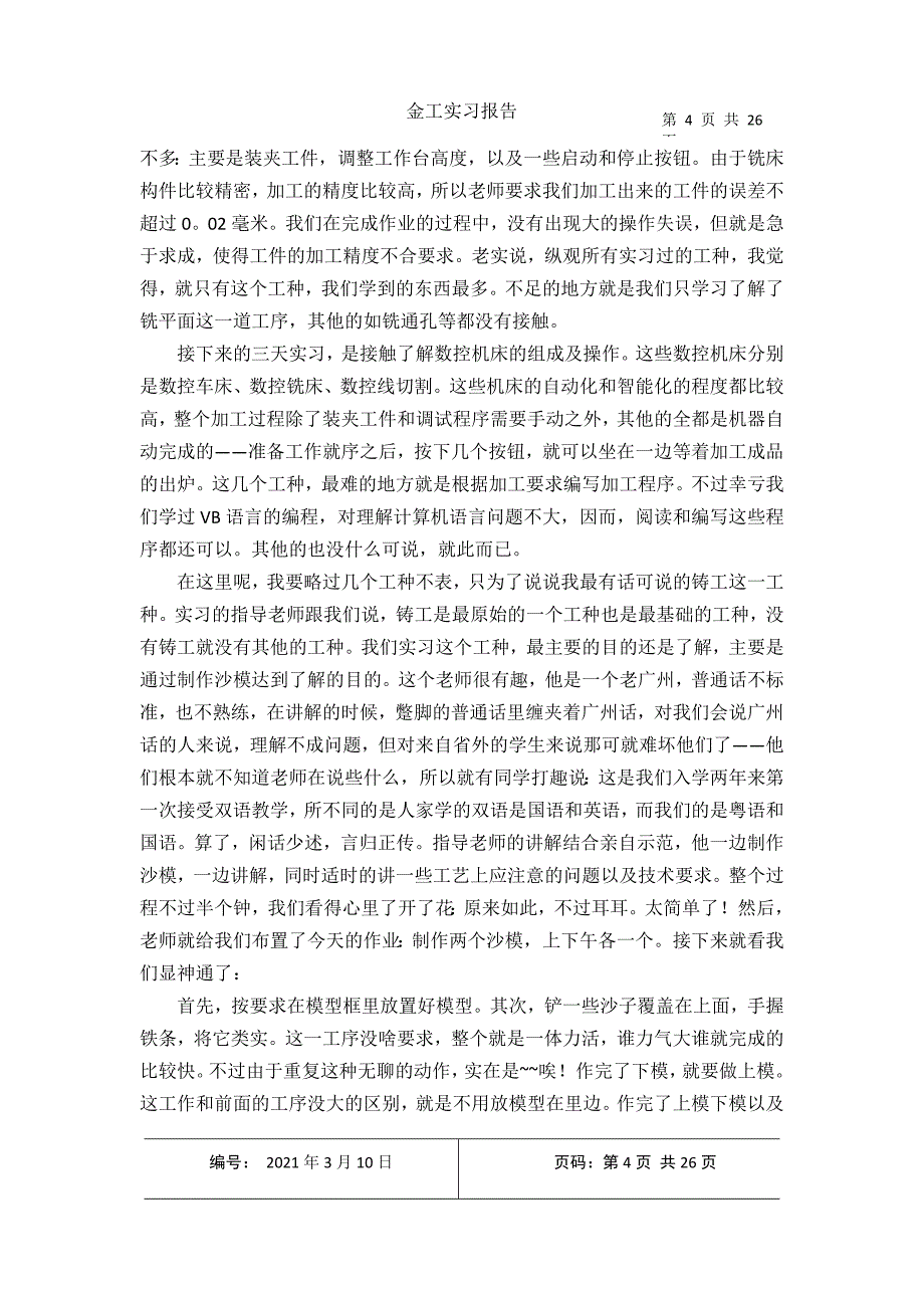 2021年收集金工实习报告_第4页