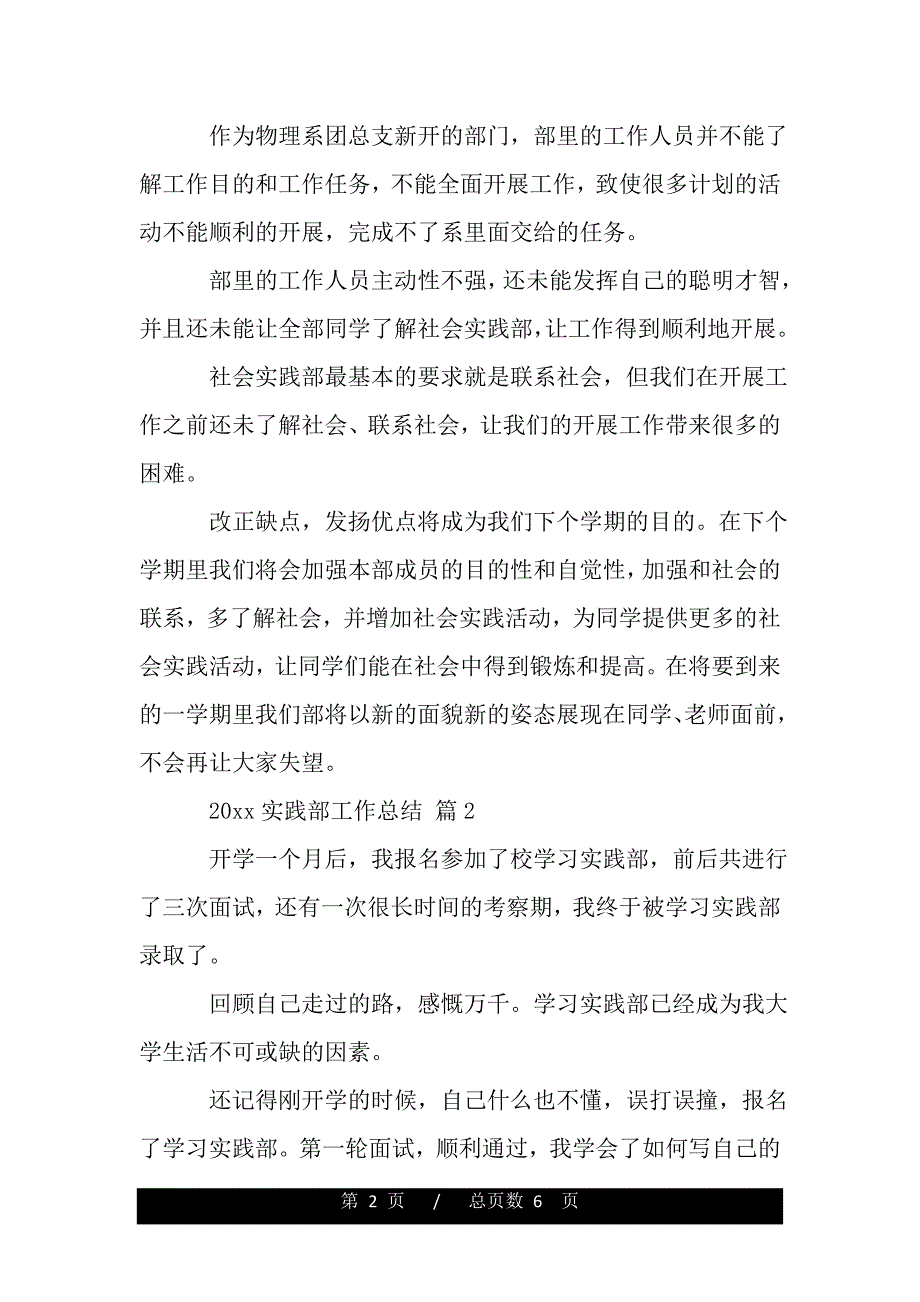 2020实践部工作总结（word版本）_第2页