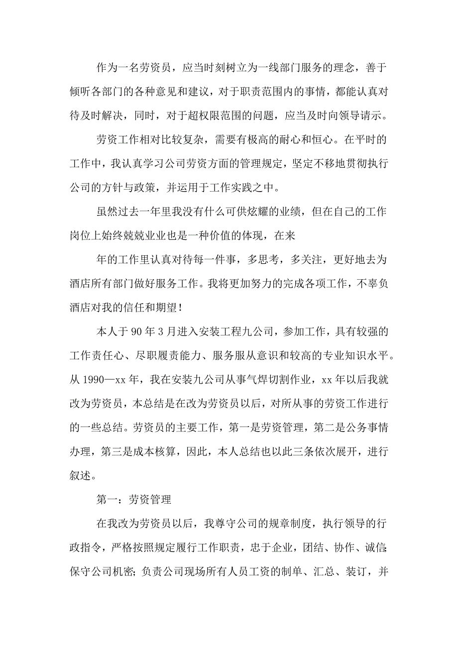 劳资个人述职报告范文_第4页