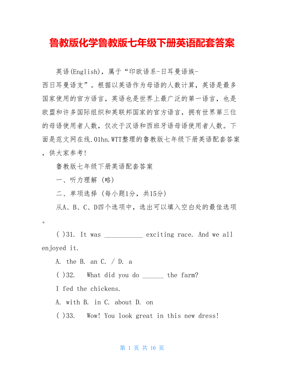 鲁教版化学鲁教版七年级下册英语配套答案_第1页