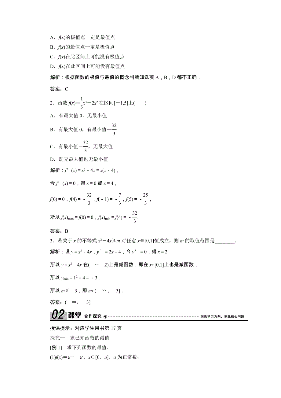 2020_2021学年高中数学第一章导数及其应用1.3.3函数的最大小值与导数学案含解析新人教A版选修2_2202102011105_第3页