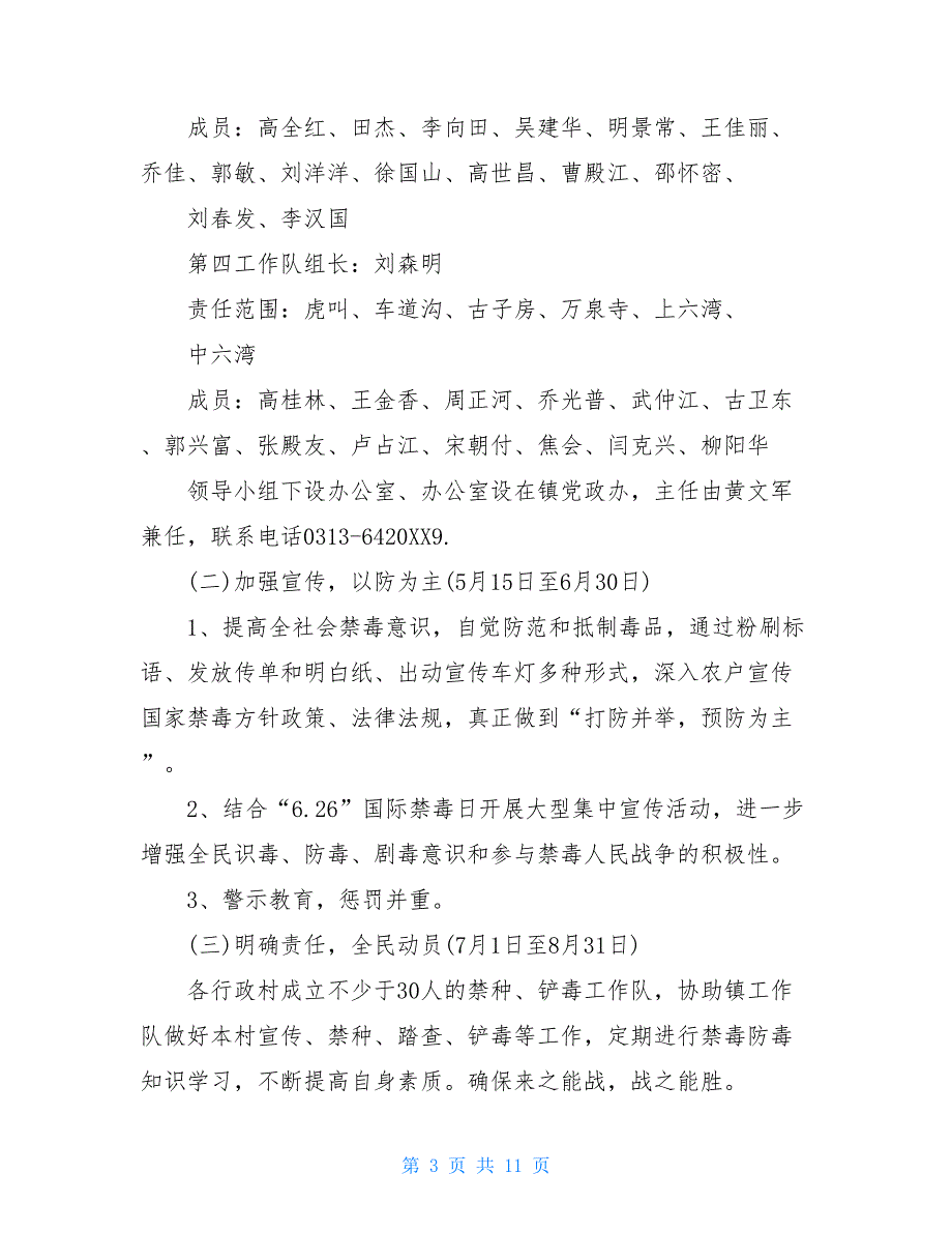 禁种铲毒工作总结禁种铲毒工作计划三篇_第3页