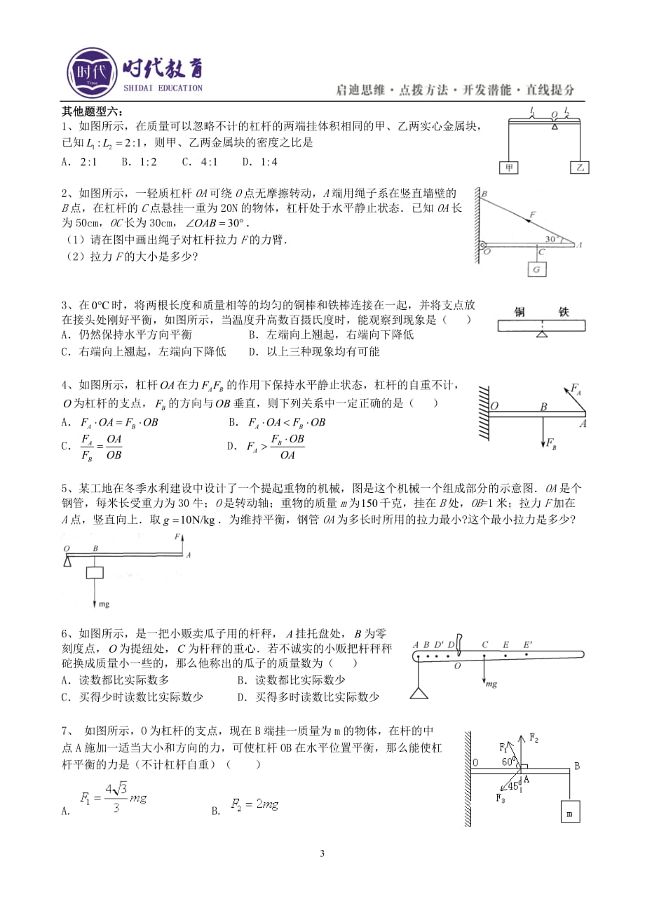 简单机械易错题(含答案)9页_第3页