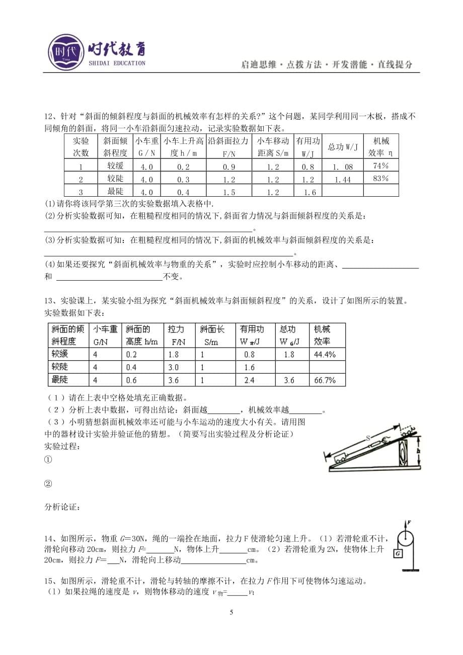 简单机械易错题(含答案)9页_第5页