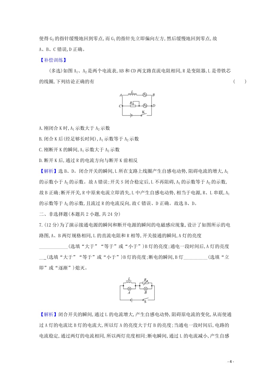 2020-2021学年新教材高中物理 第二章 电磁感应 4 互感和自感检测（含解析）新人教版选择性必修2_第4页