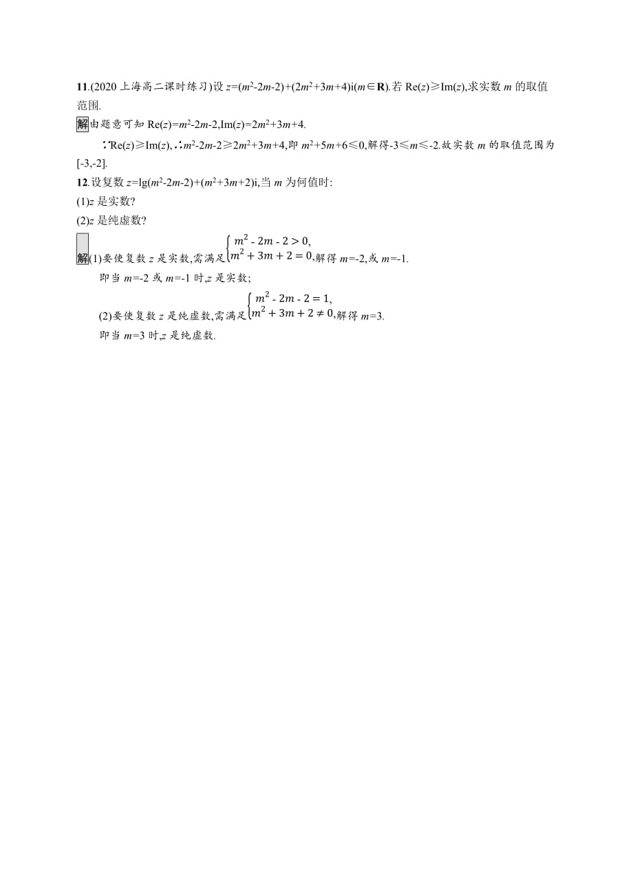 2020-2021学年新教材高中数学 第十章 复数 10.1.1 复数的概念优质作业（含解析）新人教B版必修第四册_第3页