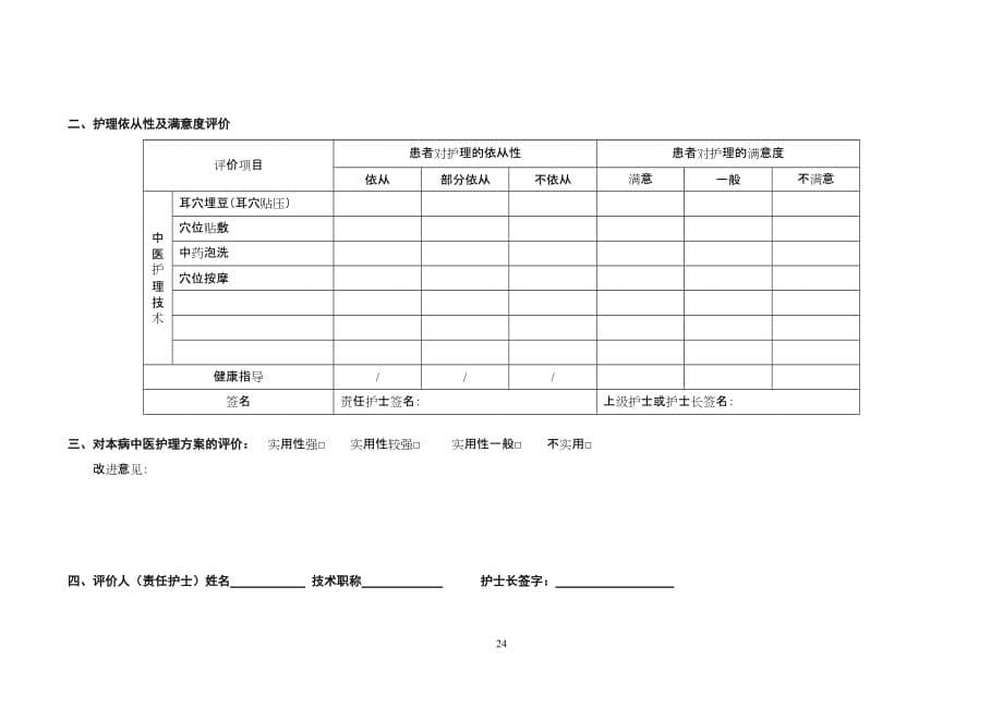 眩晕病中医护理方案7页_第5页