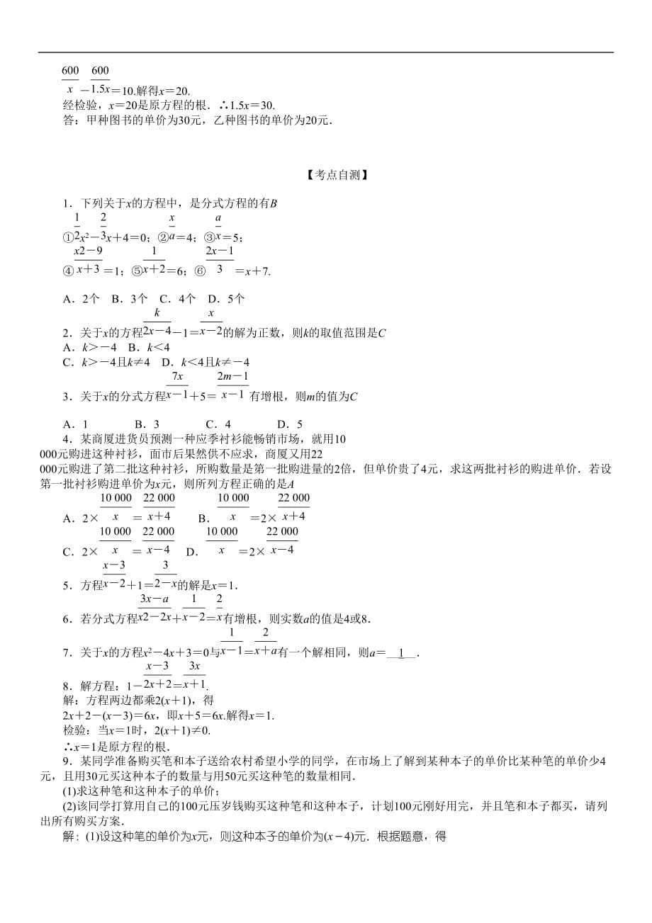 2021年贵州毕节中考数学一轮复习课时训练：第8课时分式方程_第5页