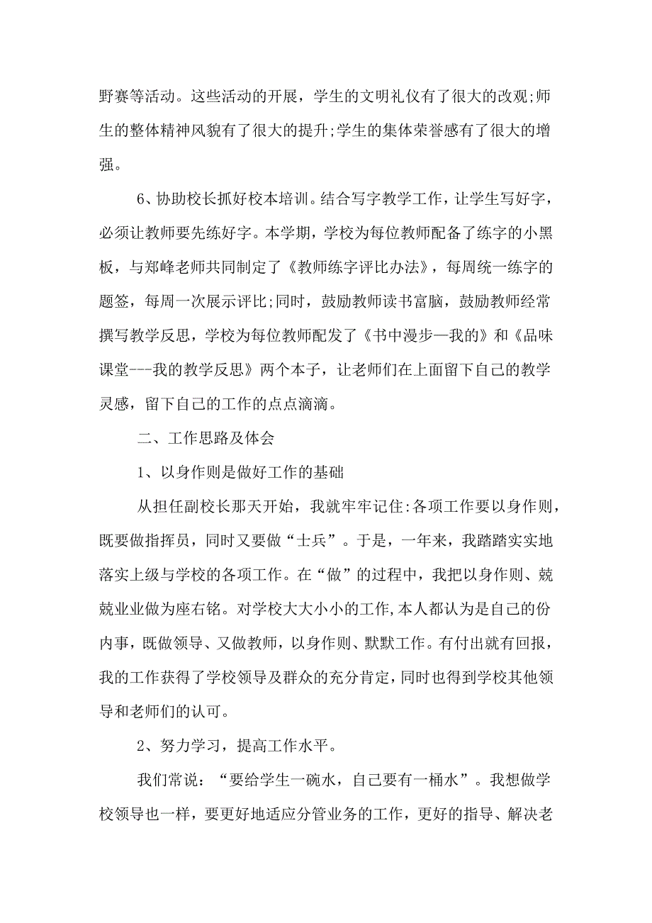 XX年度校长年度述职报告范文_第3页