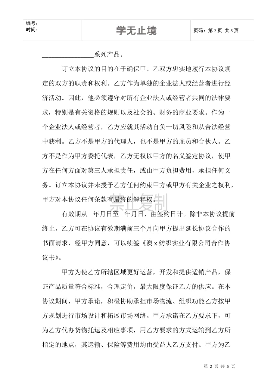 澳绒纺织合作协议书_第2页