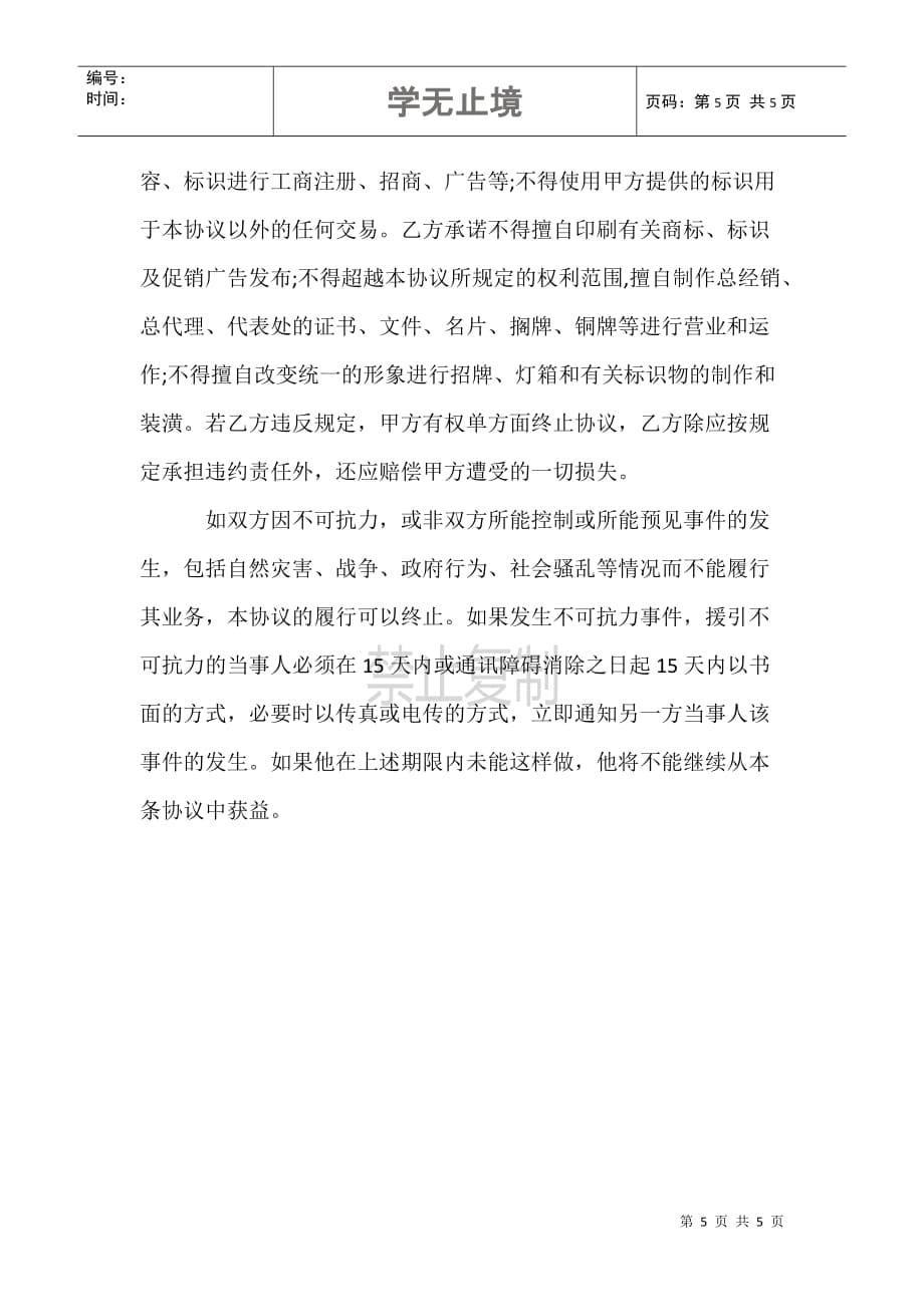 澳绒纺织合作协议书_第5页