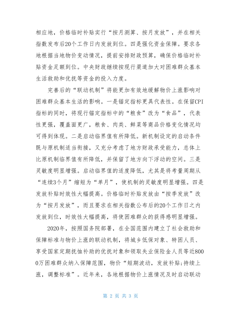 济南市社会保险网上服务系统济南市社保网_第2页