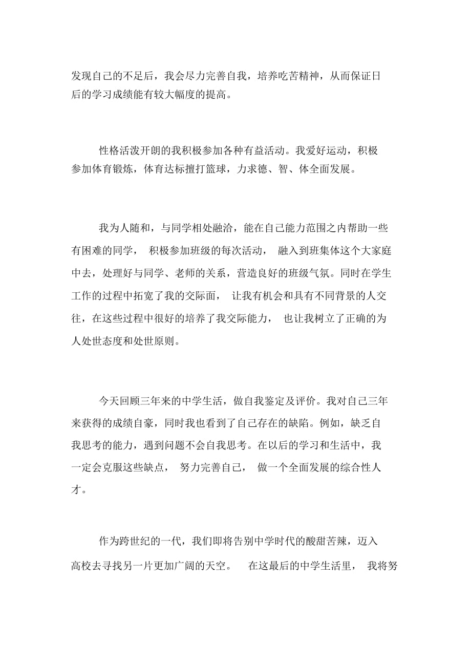 职业高三毕业自我总结_第2页