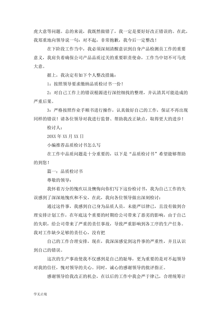 [精选]202x品质员工的检讨书范文_第3页