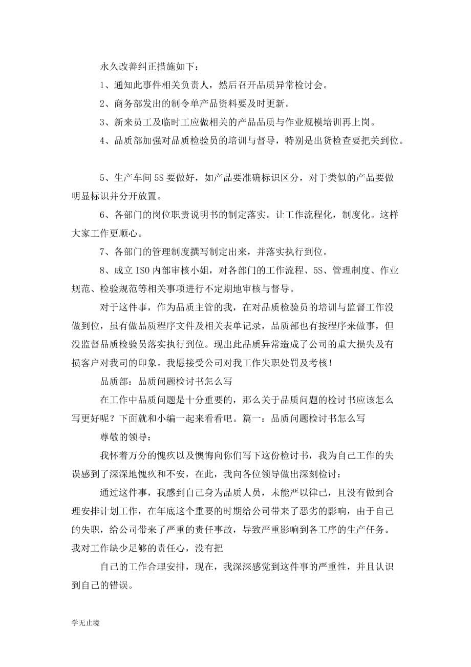 [精选]202x品质员工的检讨书范文_第5页