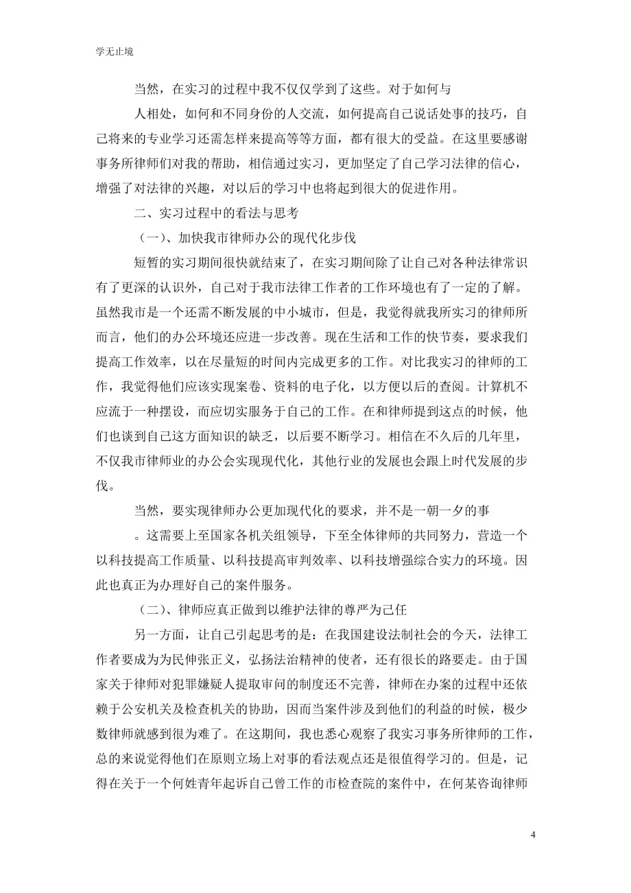 [精选]律所社会实践报告书_第4页