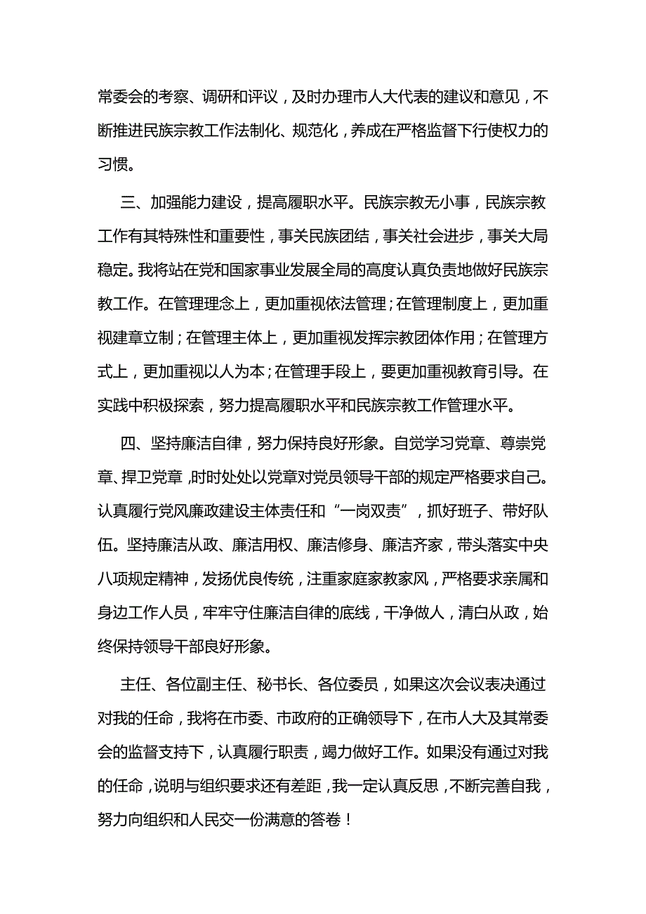 拟任表态发言范文五篇（市级干部）与观看2021年心得体会五篇_第2页