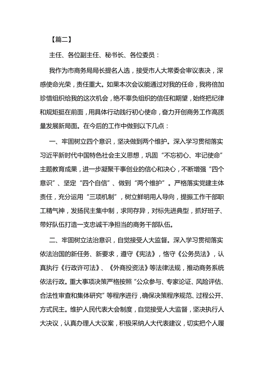 拟任表态发言范文五篇（市级干部）与观看2021年心得体会五篇_第3页