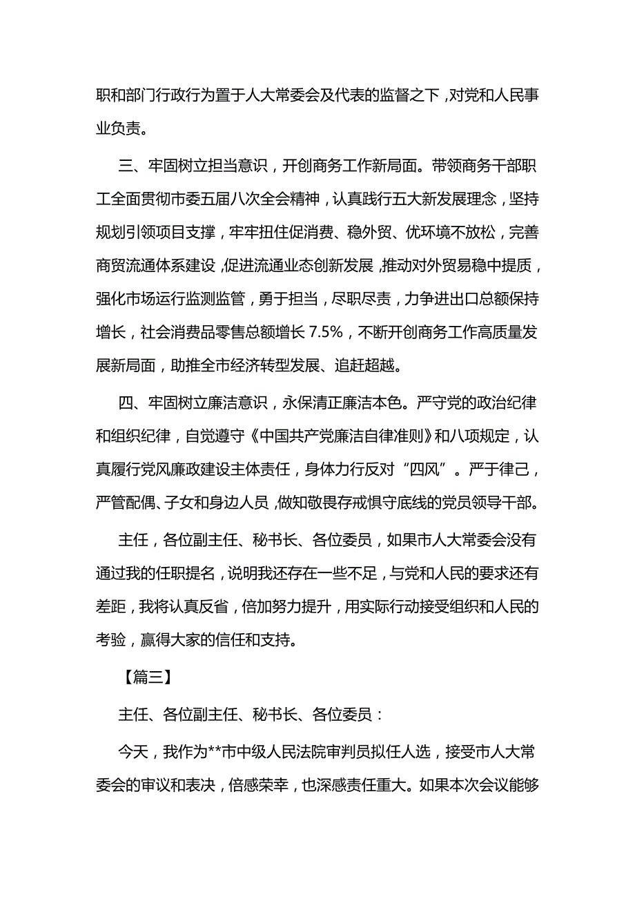 拟任表态发言范文五篇（市级干部）与观看2021年心得体会五篇_第4页