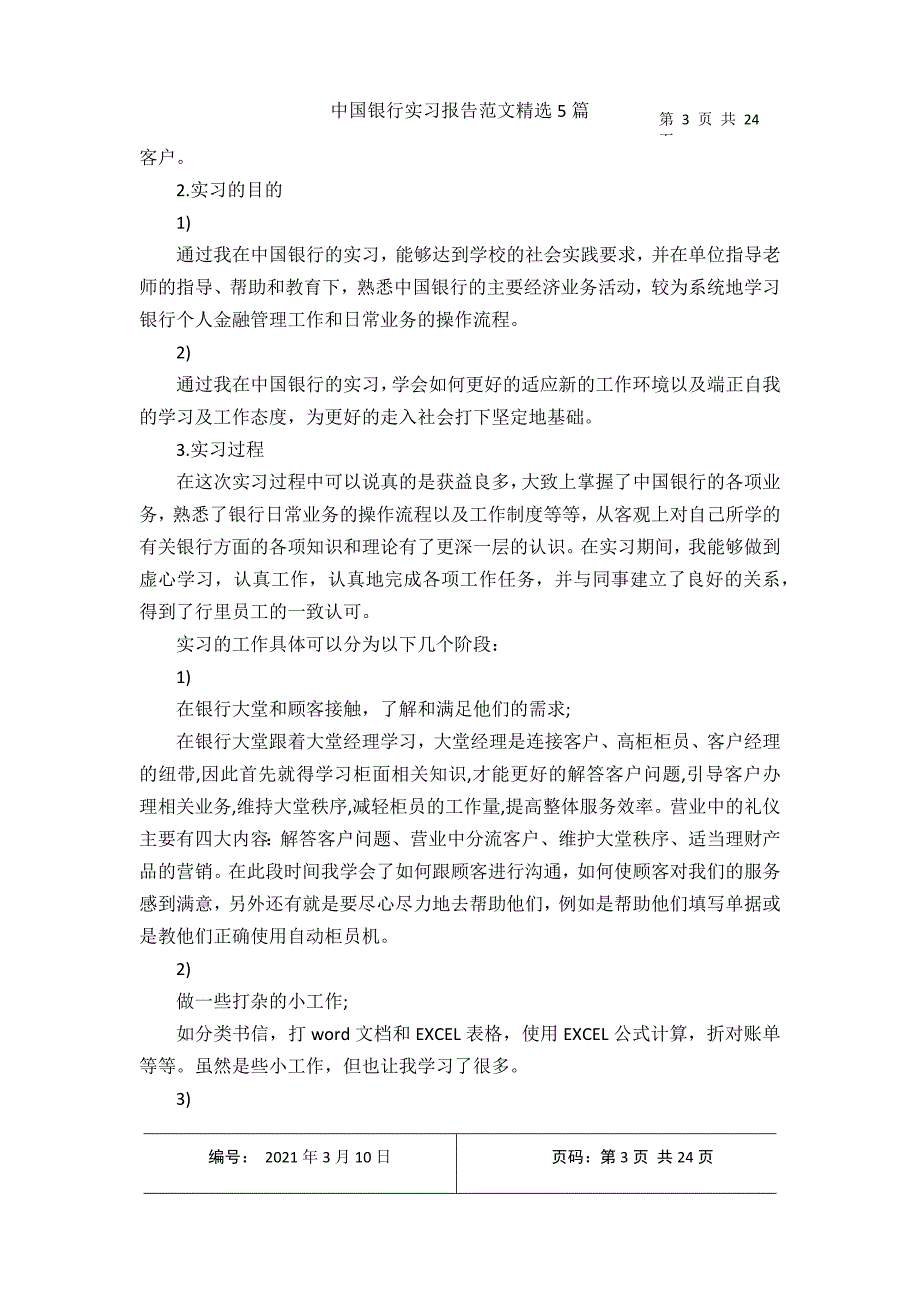 2021年收集中国银行实习报告范文精选5篇_第3页