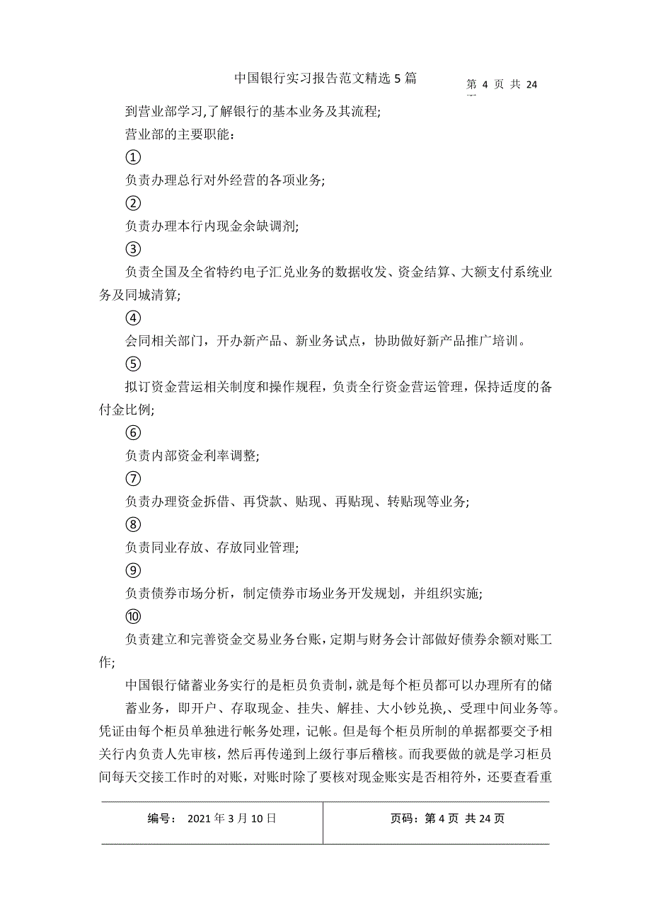 2021年收集中国银行实习报告范文精选5篇_第4页