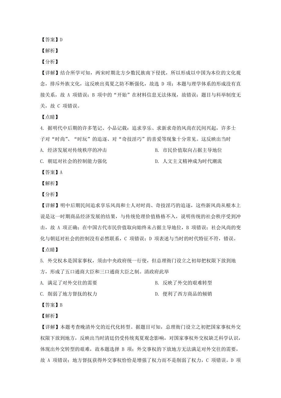 内蒙古通辽蒙古族中学2020届高三历史模拟试题五【含解析】_第2页