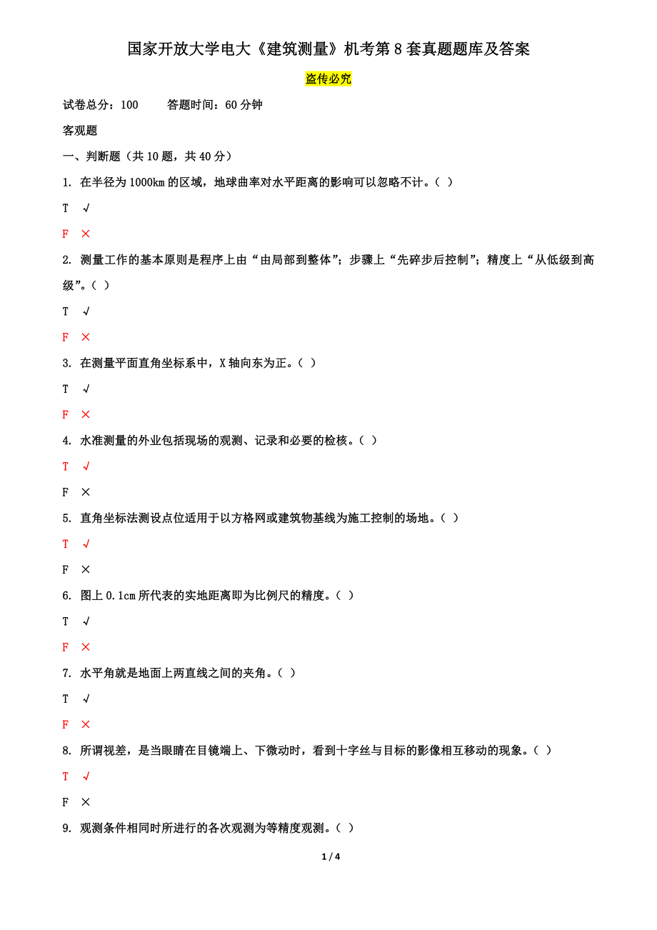 国家开放大学电大《建筑测量》机考第8套真题题库及答案_第1页