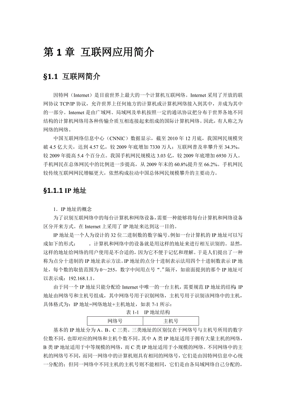 CMS网站建设教材-第一章 互联网应用简介_第1页