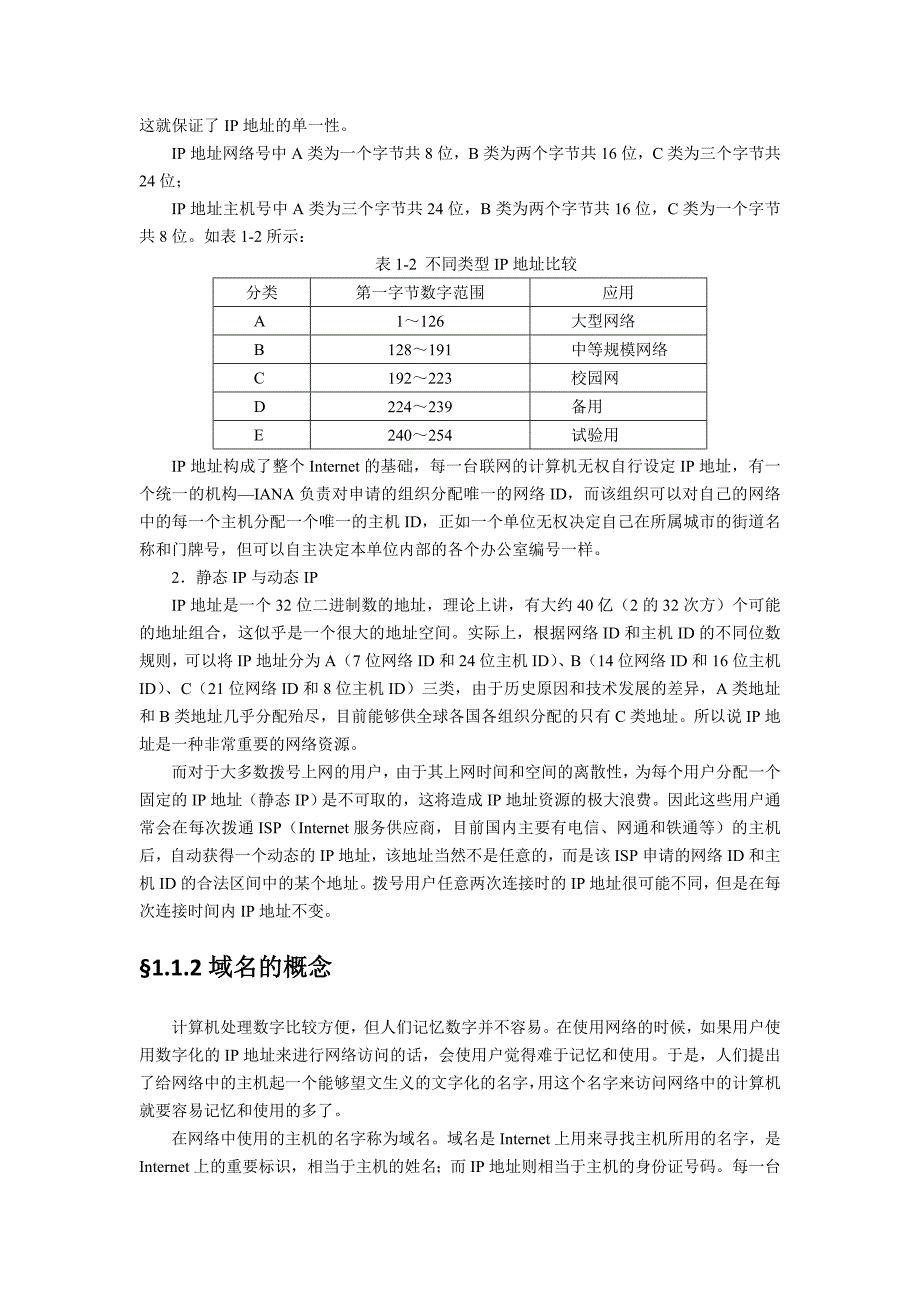 CMS网站建设教材-第一章 互联网应用简介_第2页