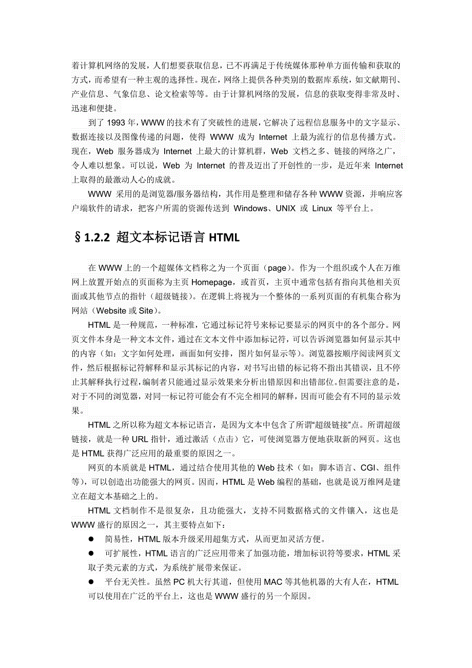 CMS网站建设教材-第一章 互联网应用简介_第4页