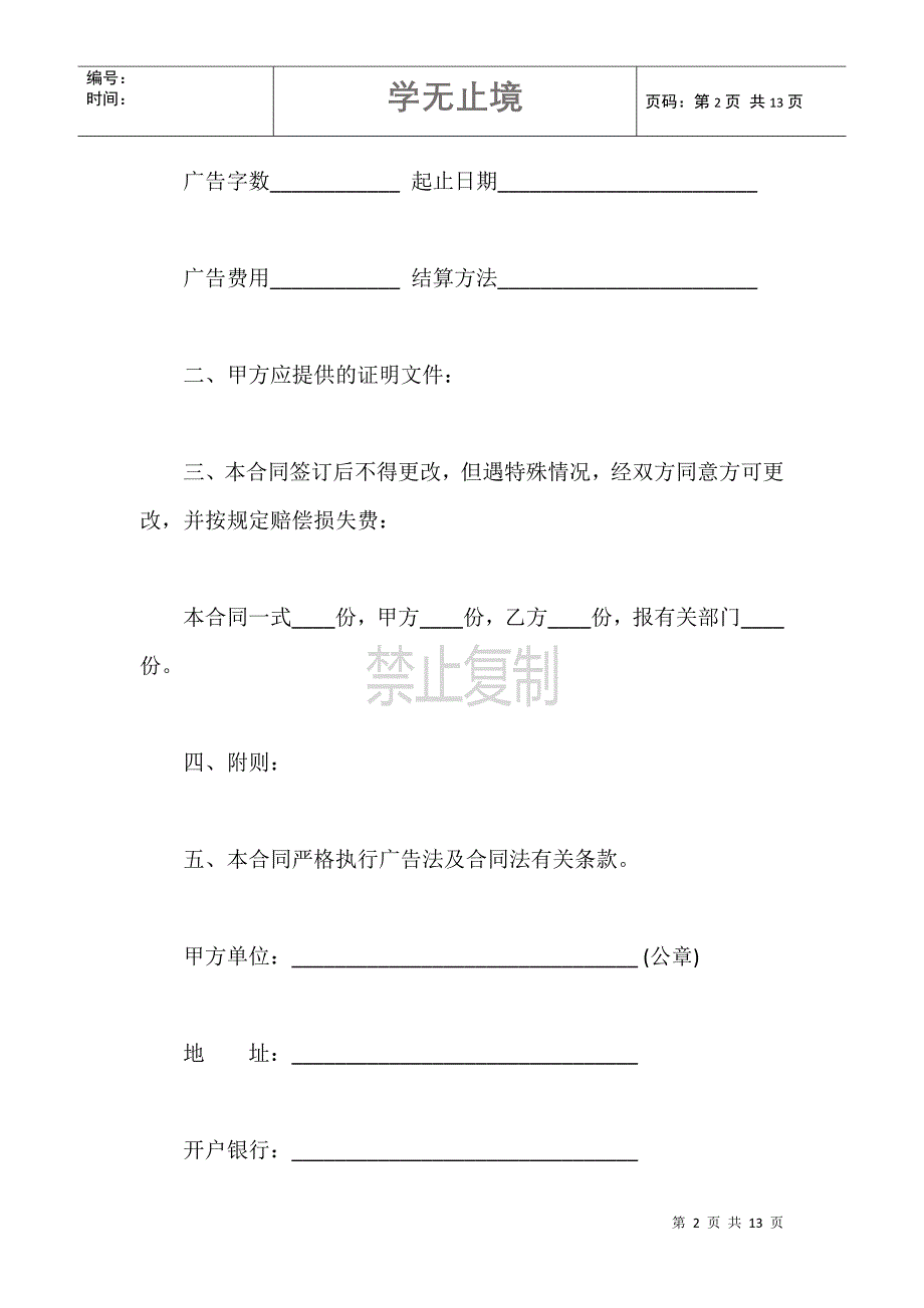 广告发布委托合同范本(B)_第2页