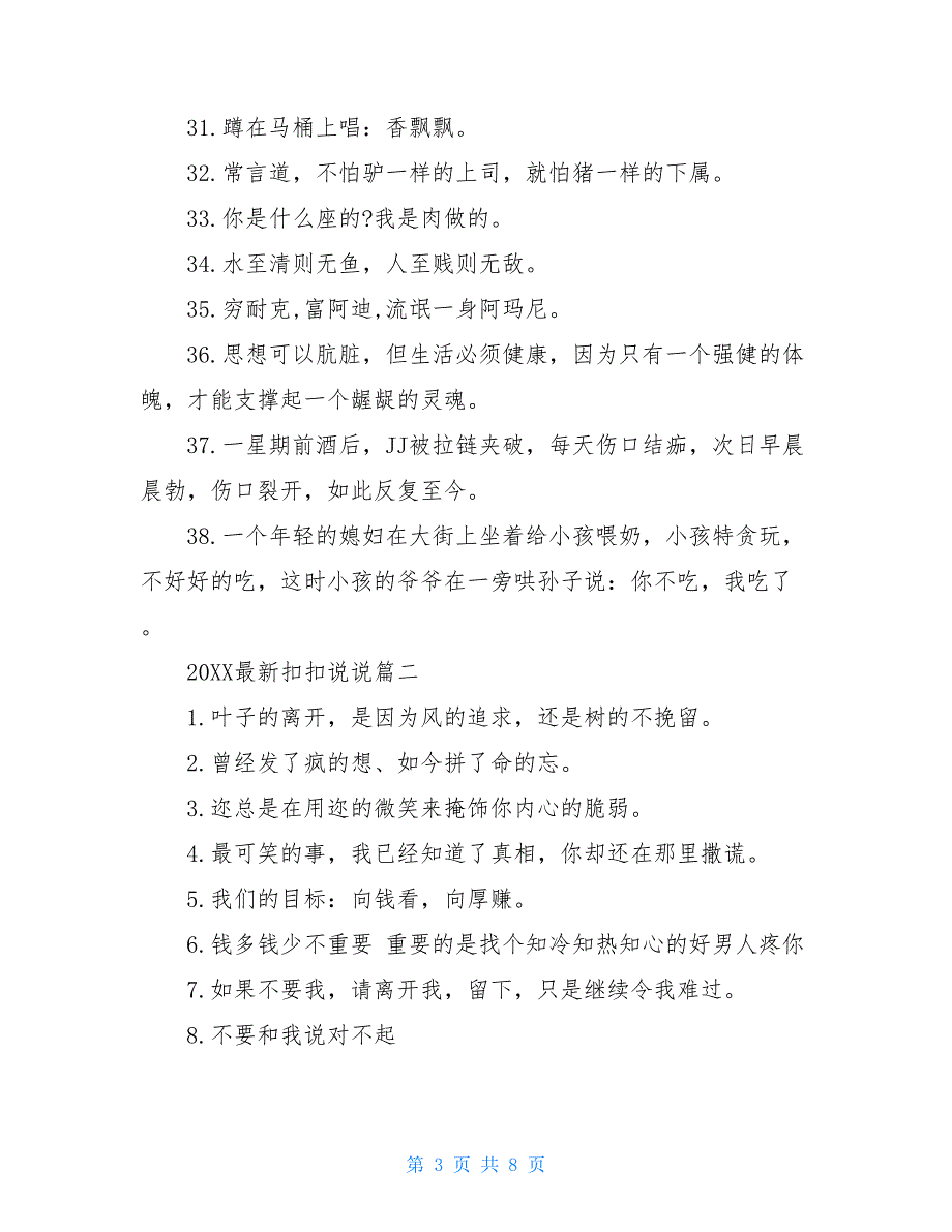 最新扣扣动态说说-20XX最新扣扣说说_第3页