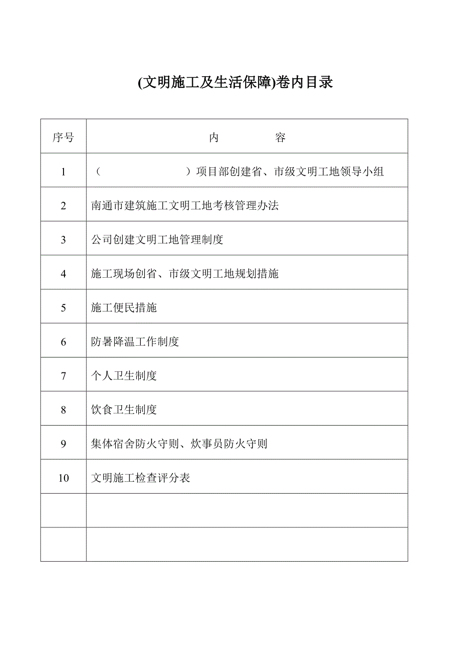 劳动保护台帐(六)_第2页