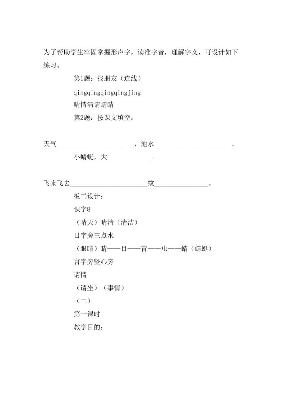 小学一年级《识字8》的教案设计_第5页