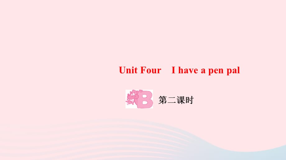 【最新】六年级英语上册 Unit 4 I have a pen palPart B第二课时作业课件 人教PEP版-人教PEP小学六年级上册英语课件_第1页