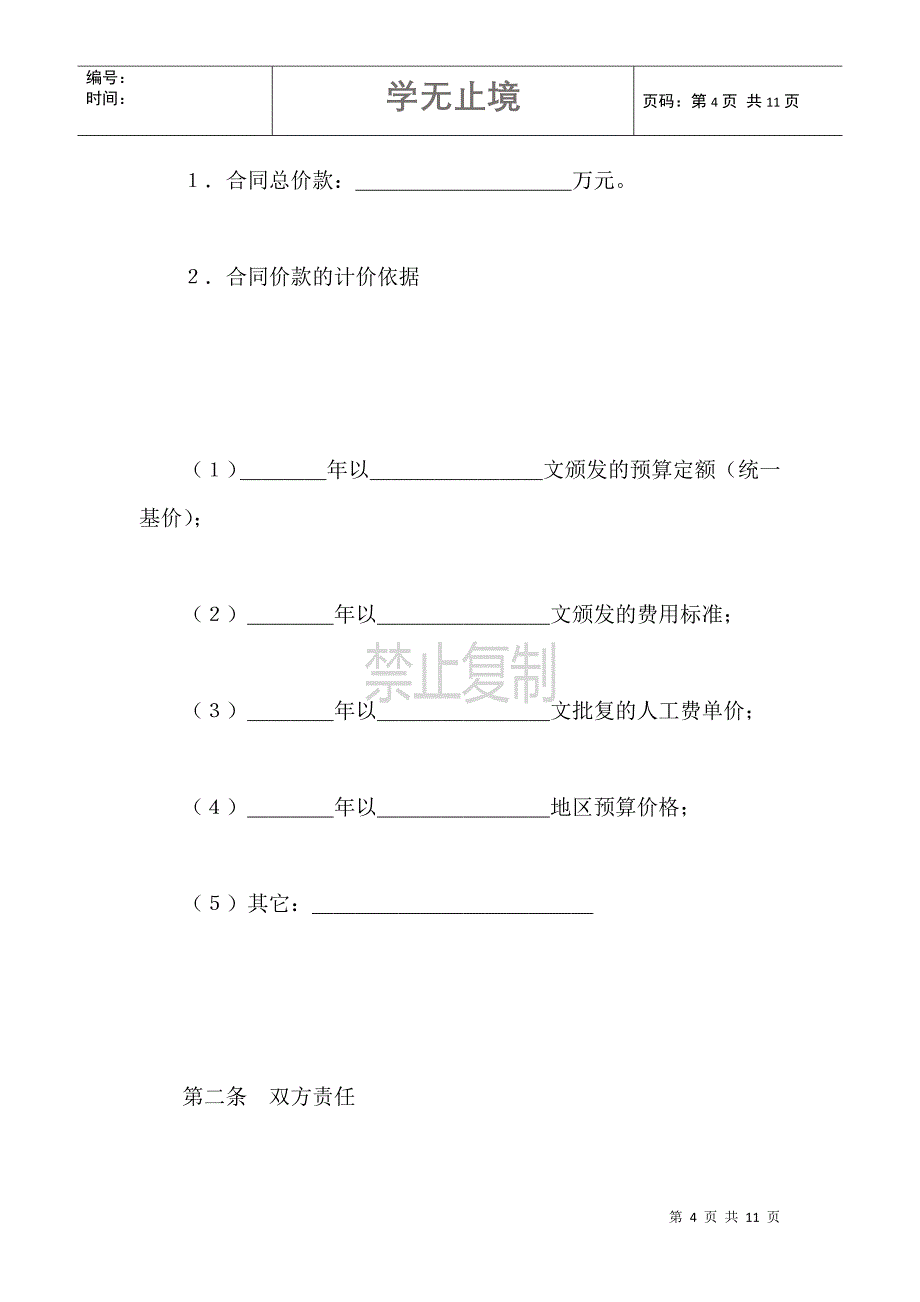 建筑安装工程承包合同范本(煤矿_第4页