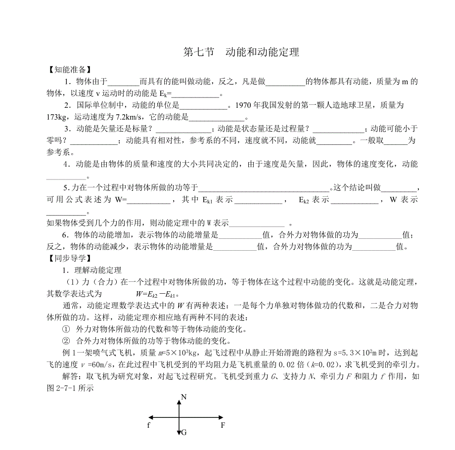 第七节-动能和动能定理19页_第1页